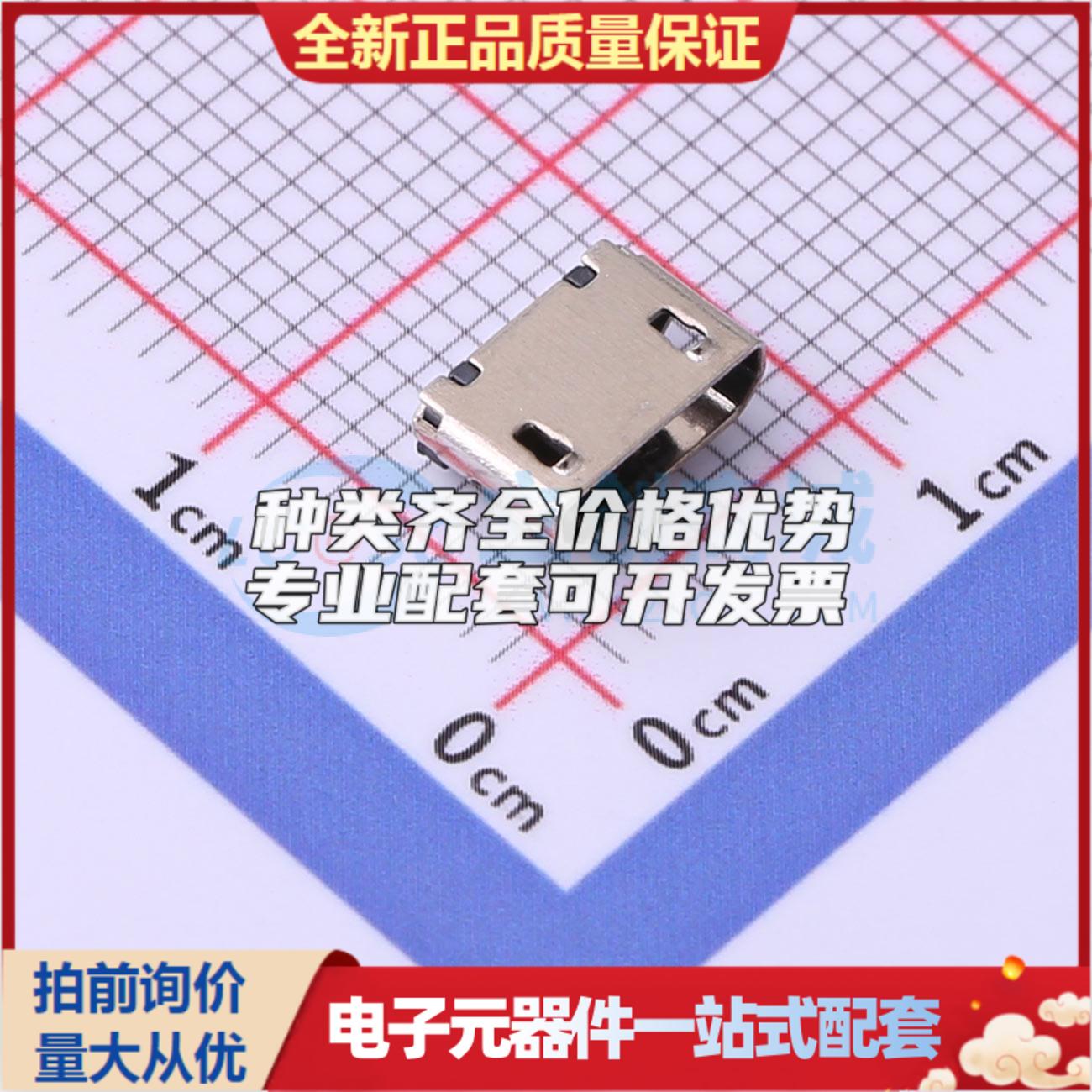 全新USB-111HB1-B-CU SMD USB连接器可配套可开票