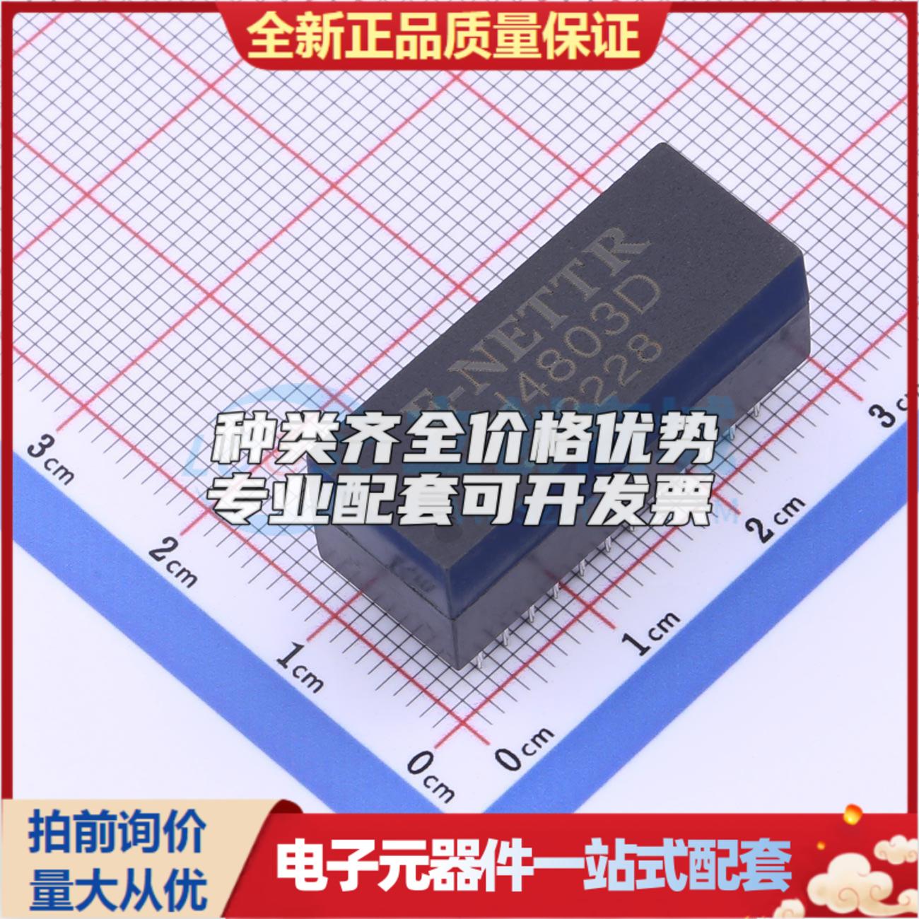 全新正品H4803D 插件 网口变压器特价 质量保证可开票