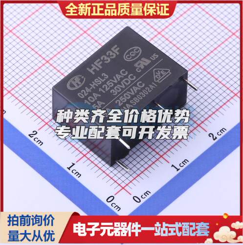 HF33F/024-HSL3 插件,10.2x20.5mm 功率继电器可开票配套量大从优