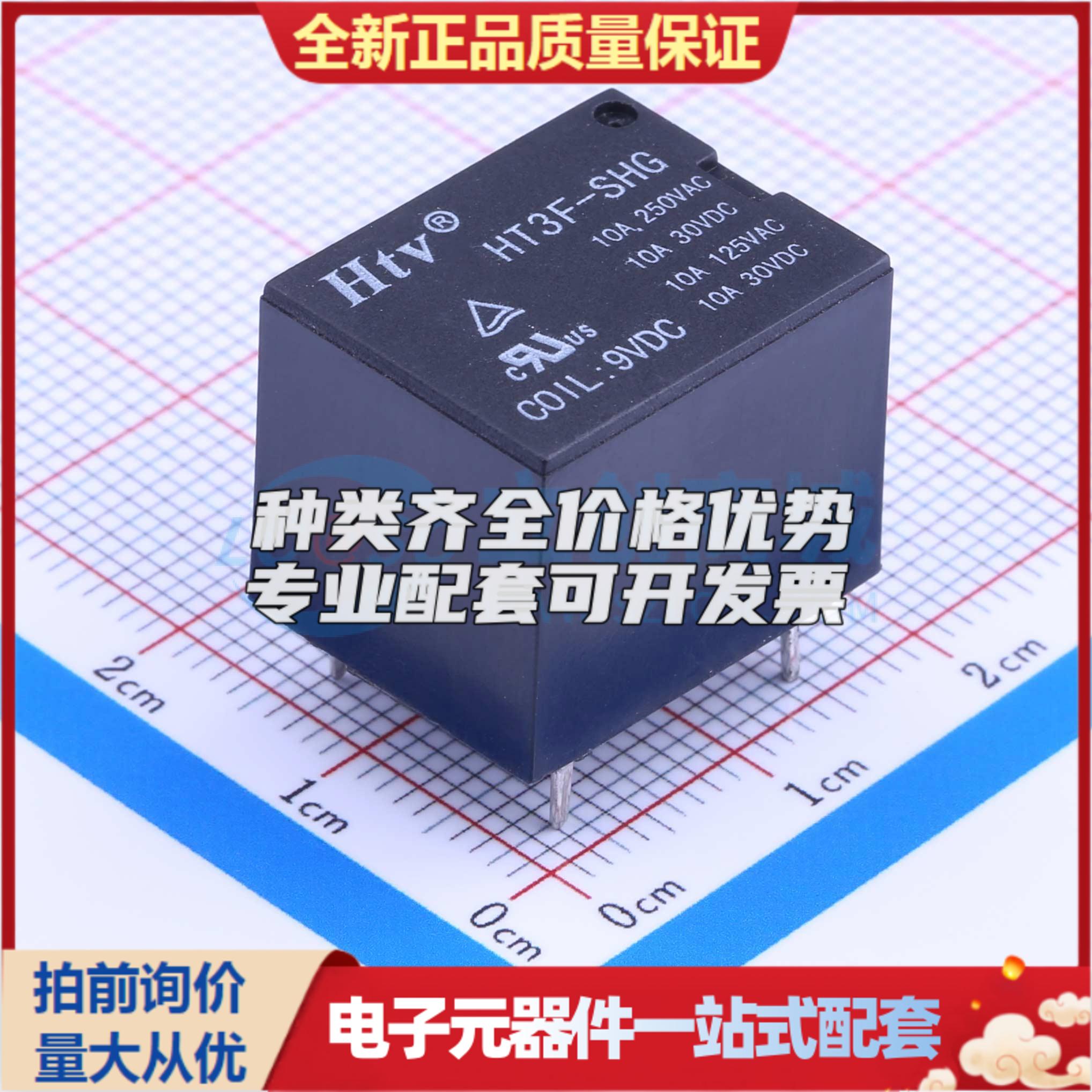 HT3F-9VDC-SHG 插件,15.5x19mm 功率继电器可开票配套量大从优
