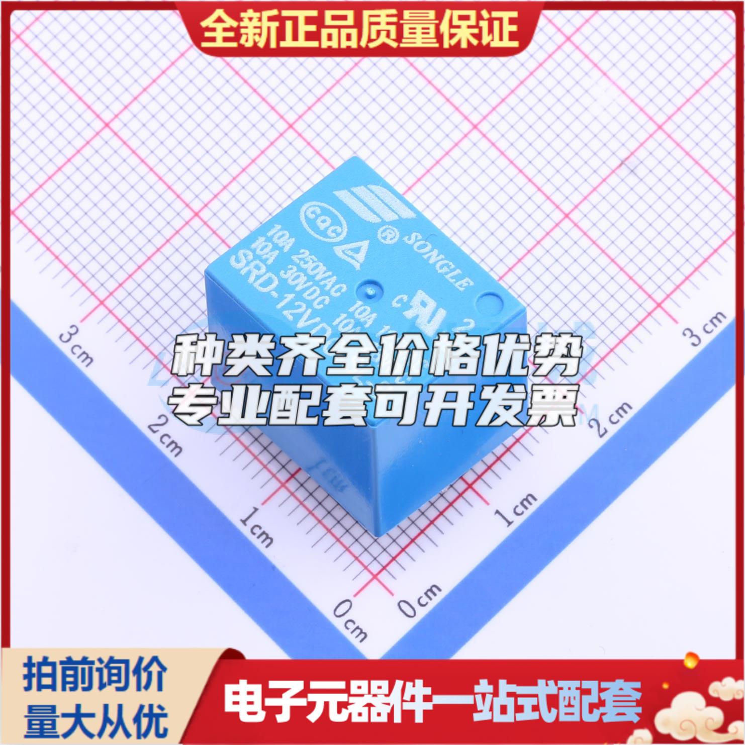 SRD-12VDC-SL-B 插件,15.6x19.2mm 功率继电器可开票配套量大从优