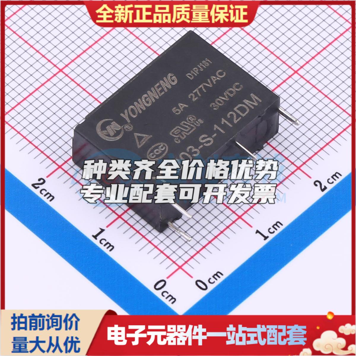 YX203-S-112DM 插件,20.5x7mm 功率继电器可开票配套量大从优