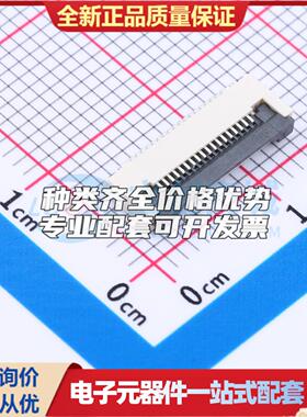 全新0.5-18P XJH2.0 043 SMD,P=0.5mm,卧贴 FFC/FPC连接器可开票