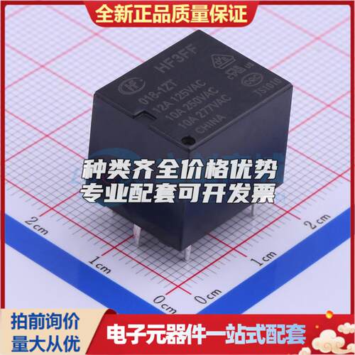 HF3FF/018-1ZT 插件,15.2x19mm 功率继电器可开票配套量大从优