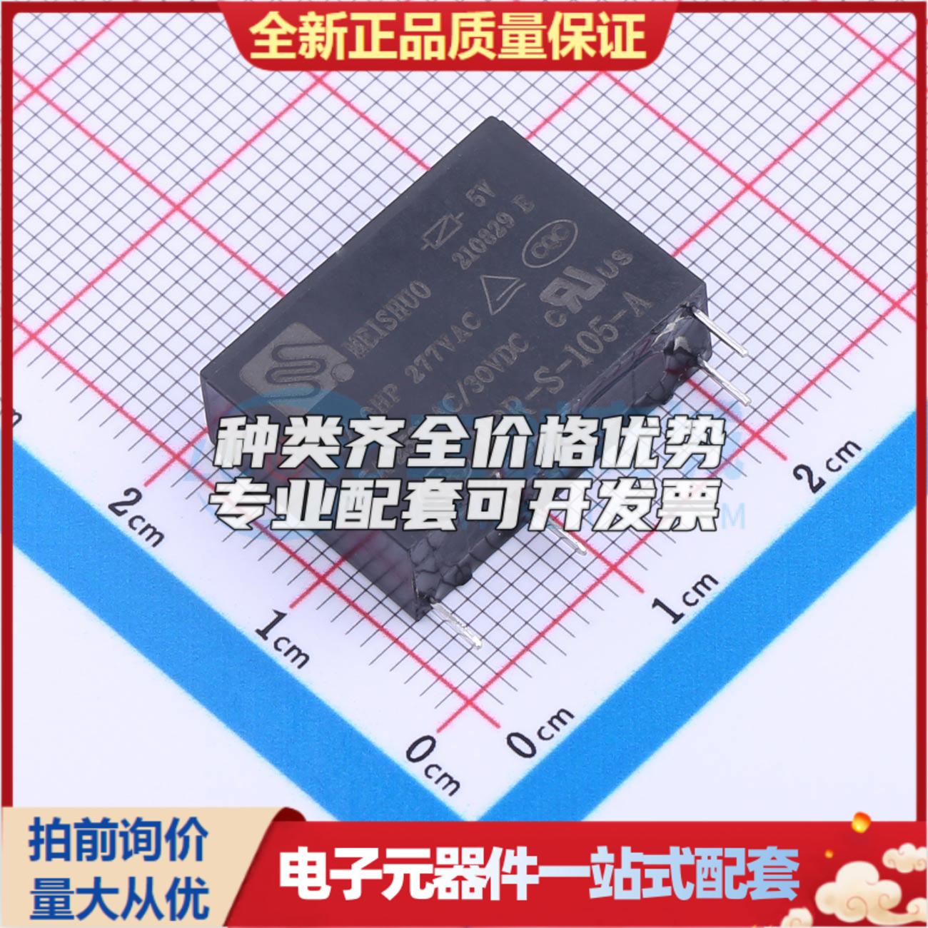 MPR-S-105-A 插件,7.2x20.5mm 功率继电器可开票配套量大从优