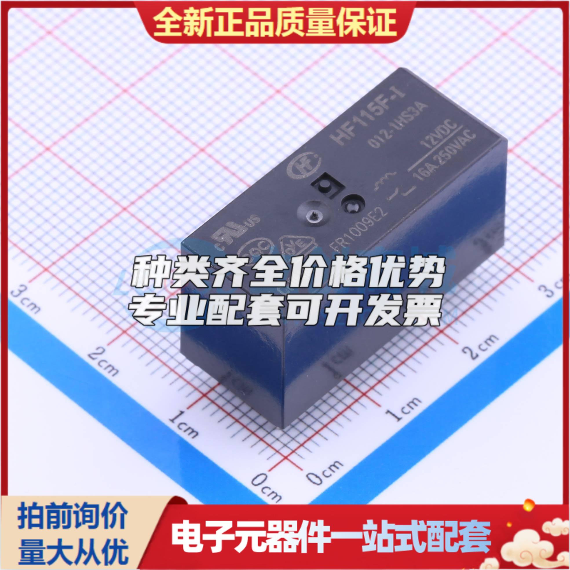 HF115F-I/012-1HS3A DIP,12.7x29mm 功率继电器可开票配套量大从