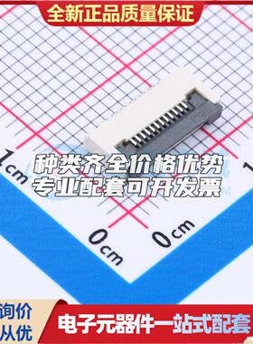 全新0.5-12P XJH2.0 043 SMD,P=0.5mm,卧贴 FFC/FPC连接器可开票