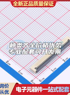 全新AFD01-S53FCC-00 SMD,P=0.5mm,卧贴 FFC/FPC连接器可开票