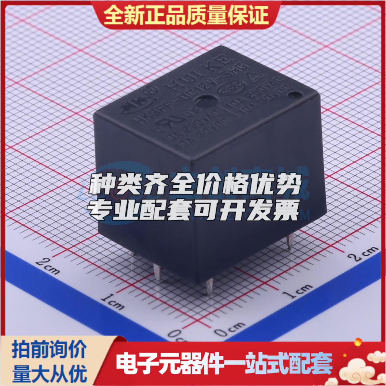 HK3FF-DC12V-SHG 插件,15.5x19mm 功率继电器可开票配套量大从优