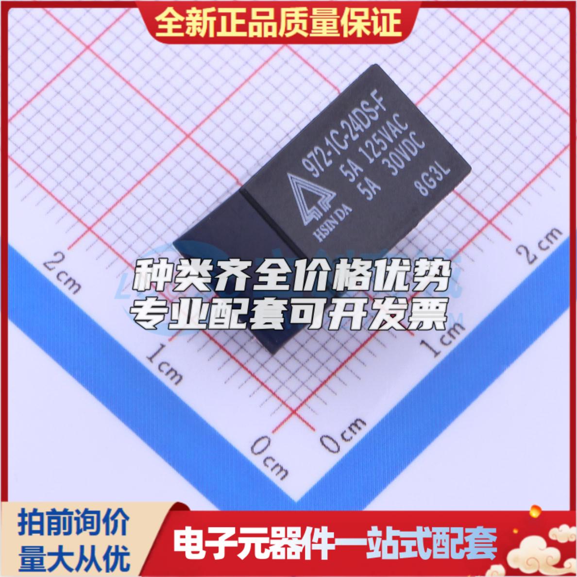 972-1C-24DS-F 插件,10.6x15.5mm 功率继电器可开票配套量大从优