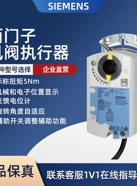 西门子GDB/GLB/GEB161.1/GBB131.1/141.1E/341.1/331.1风阀执行器