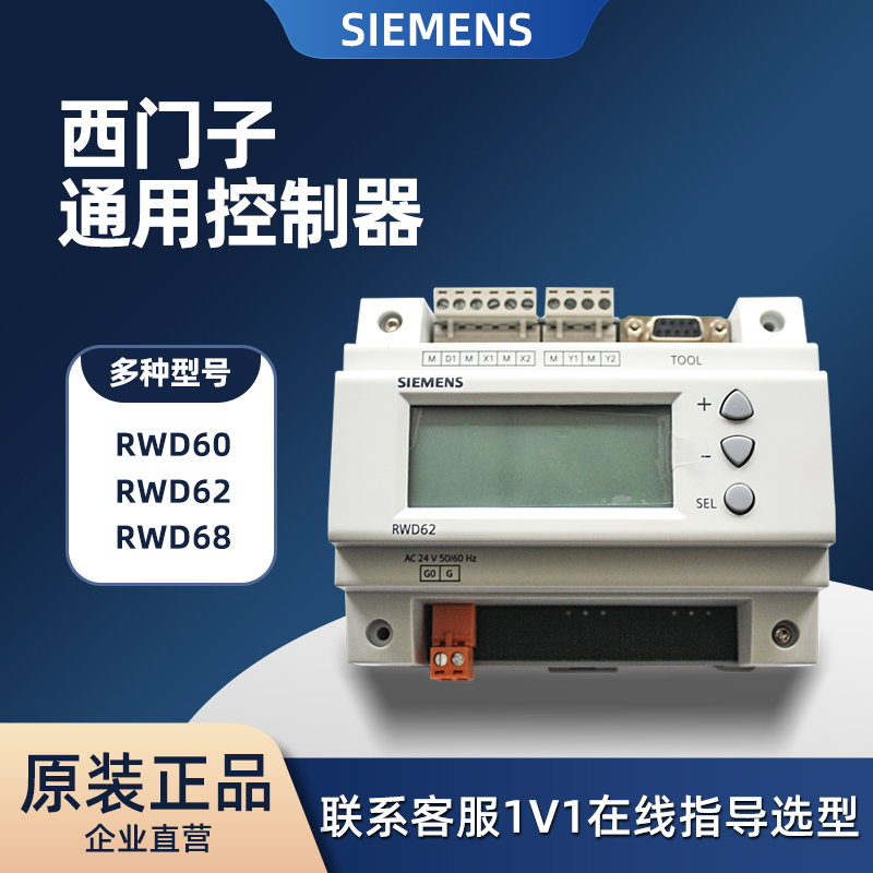 西门子RWD60/62/68温度控制器/CN