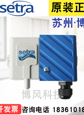 正品SETRA西特266110CLD11T1C 266125CLD11T1C微压差传感器变送器