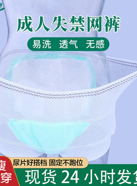 尿不湿裤子固定器弹力网裤