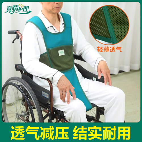 老人轮椅安全固定带束缚带