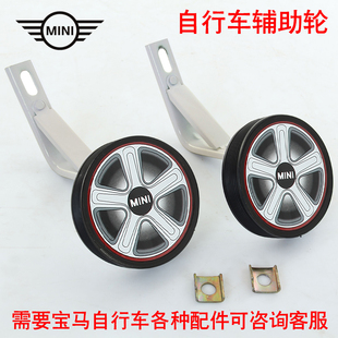 星辉宝马迷你单车配件自行车原装辅助轮停车架挡泥板把套脚踏