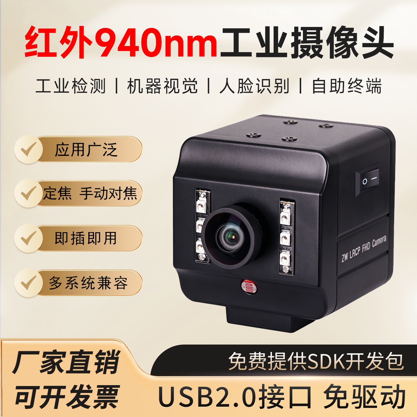 红外940nm免驱200/800万像素镜头
