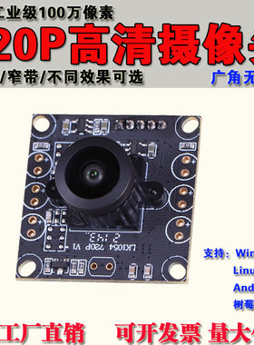 usb广角无畸变摄像头协议支持OTG