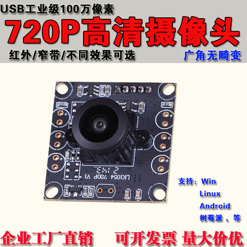 usb广角无畸变摄像头协议支持OTG