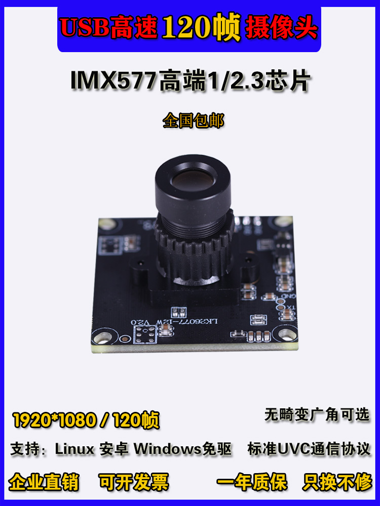 200萬彩色120幀1080P免驅UVC相機