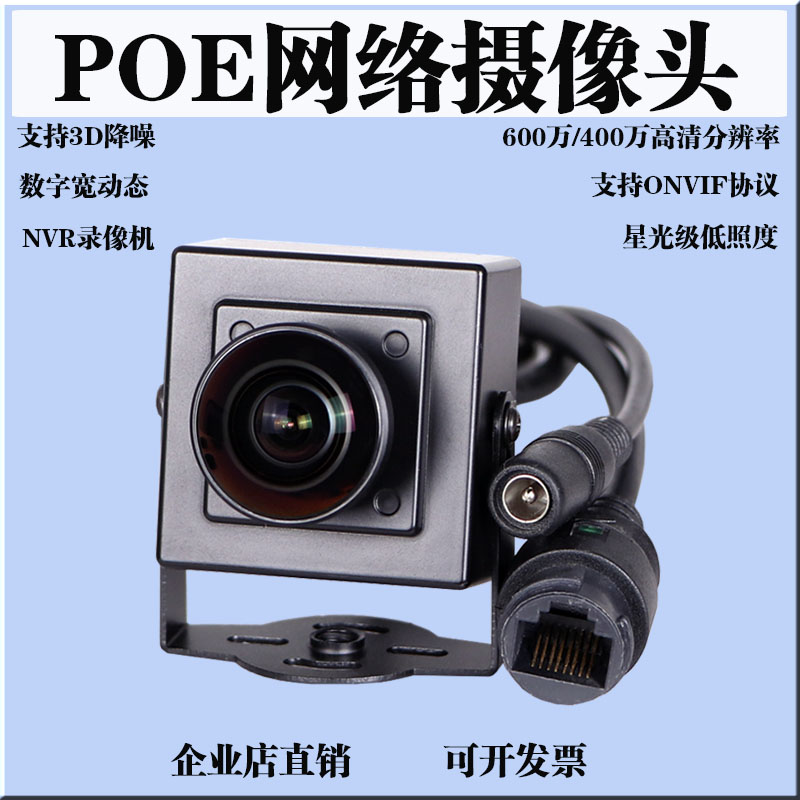 POE供电网络接口onvif协议