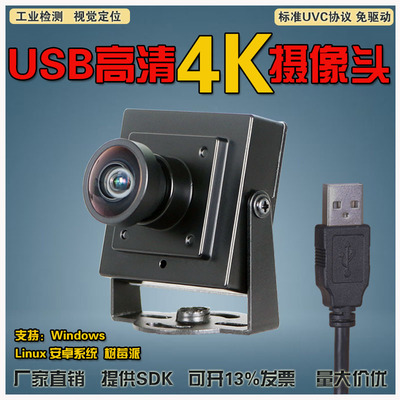 usb免驱动高清4k800万像素摄像头