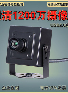USB高清1200万IMX577 工业免驱UVC 协议广角无畸变文档扫描摄像头