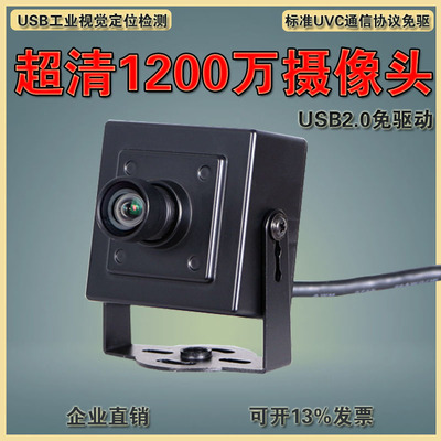 usb超清1200万UVC免驱相机同心缘