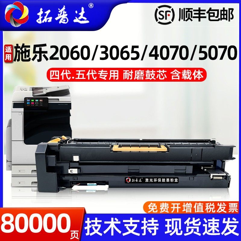 适用富士施乐DC2060套鼓IV3065硒鼓V3060 4070 5070 DC2056 2058