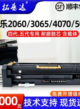 适用富士施乐DC2060套鼓IV3065硒鼓V3060 4070 5070 DC2056 2058