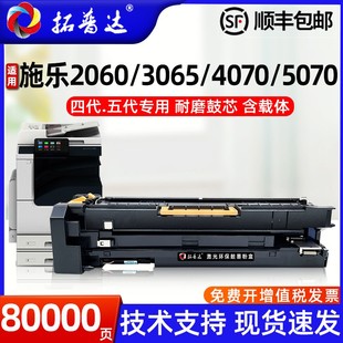 DC2056 5070 2058 4070 适用富士施乐DC2060套鼓IV3065硒鼓V3060