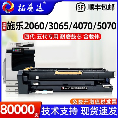 适用富士施乐DC2060套鼓IV3065硒鼓V3060 4070 5070 DC2056 2058