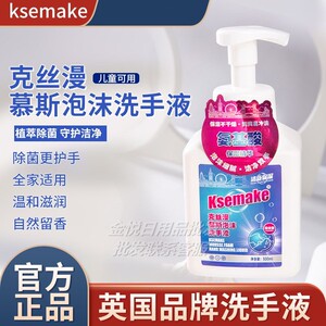 英国品牌克丝漫慕斯泡沫洗手液温和除菌护手学生儿童全家通用清洁