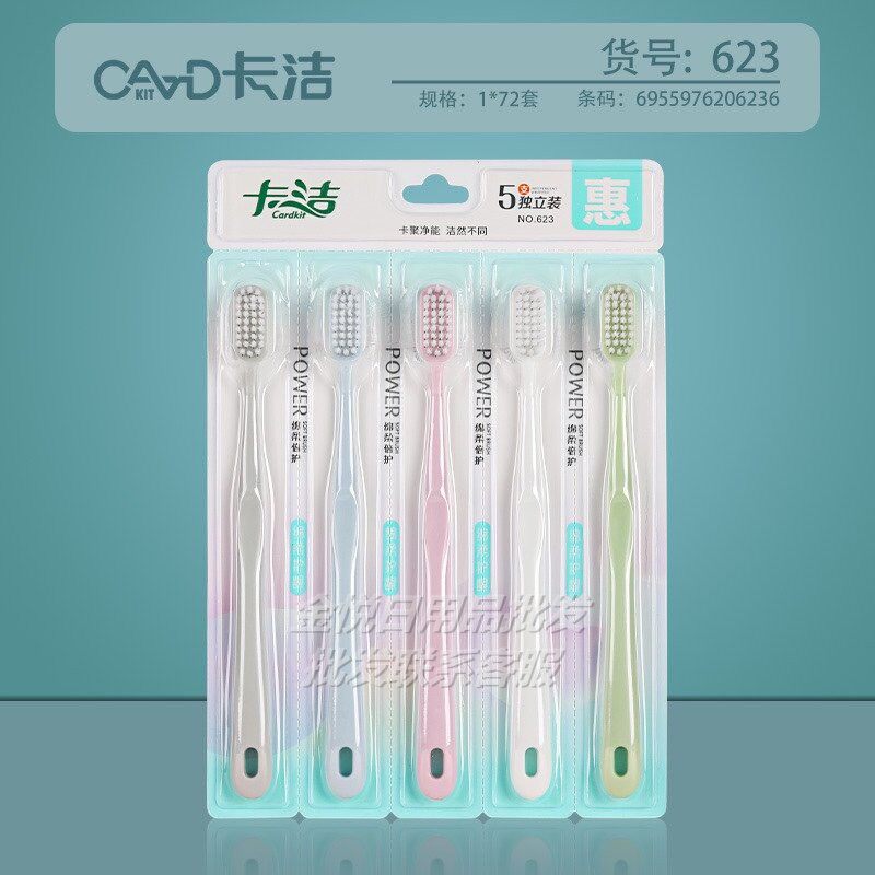 卡洁623组合套装绵柔倍护刷丝简约家庭特惠装清洁五支独立装牙刷