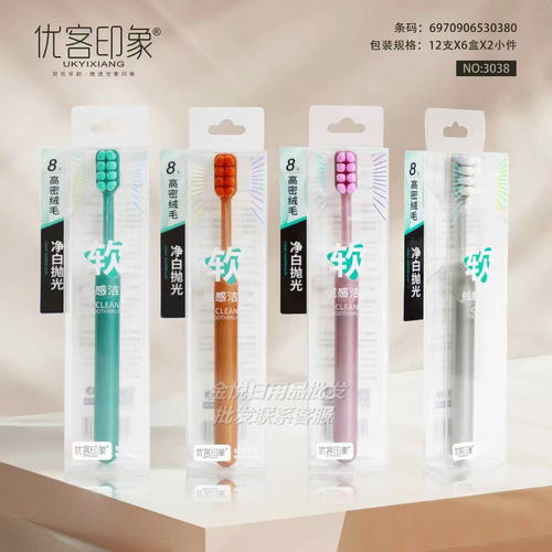 优客印象洁净护齿中毛牙刷净白抛光绒感洁净8孔密植成人牙刷