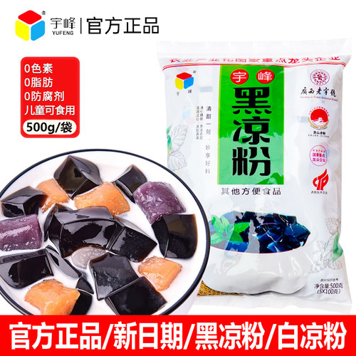 广西老字号宇峰黑凉粉500g