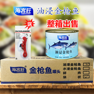 海客旺油浸金枪鱼罐头1880g*6罐 整箱即食沙拉寿司鱼肉吞拿鱼商用