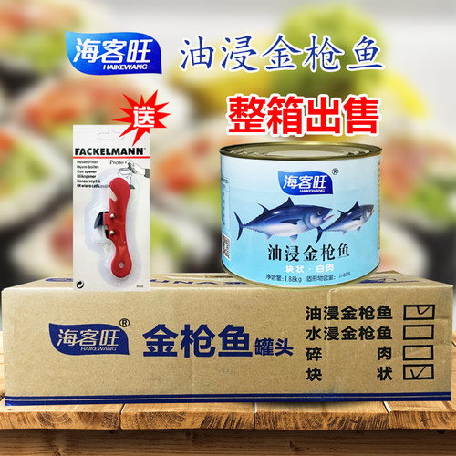 海客旺油浸金枪鱼罐头