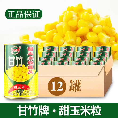 甘竹牌玉米粒罐头即食425*12罐烙