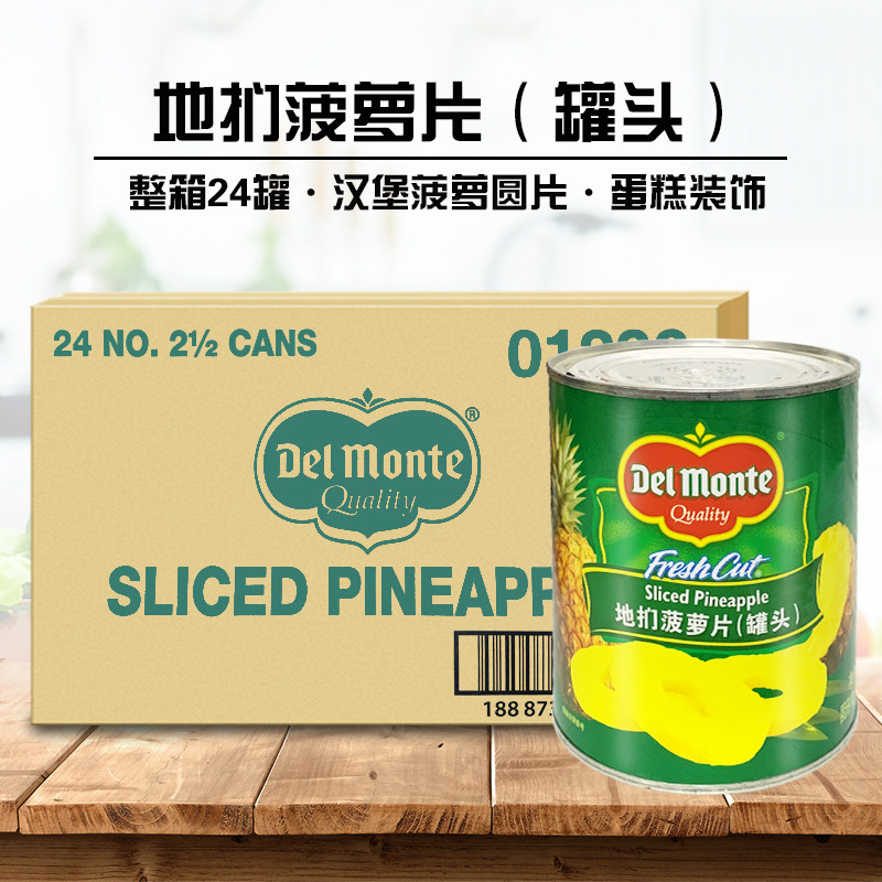 进口帝门菠萝圆片菠萝罐头蛋糕装饰披萨炒饭菠萝烤肉牛肉菠萝汉堡