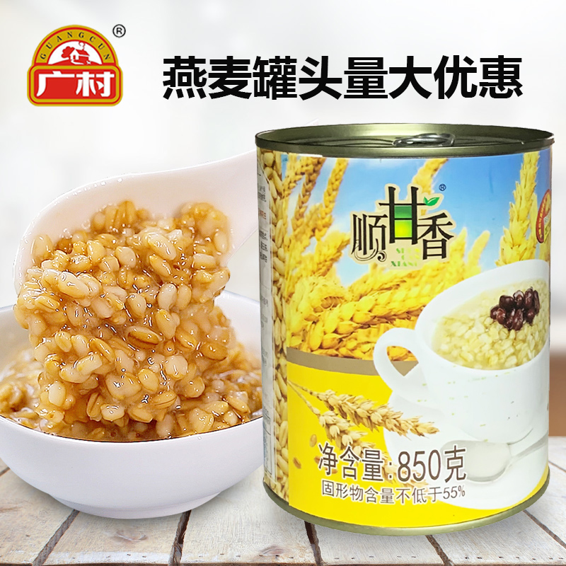 广村850g开罐即食甜品奶茶原料