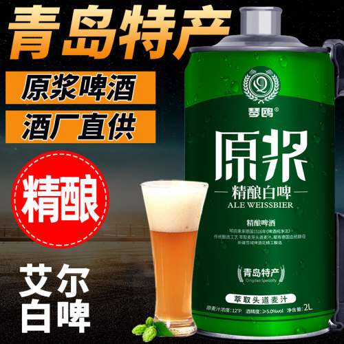 青岛特产2l升4斤包邮原浆啤酒