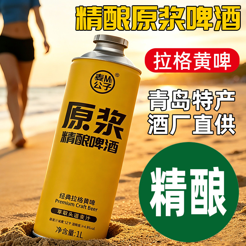 青岛精酿原浆啤酒礼盒高度全麦黄啤熟啤高浓度1L大桶装国产扎啤
