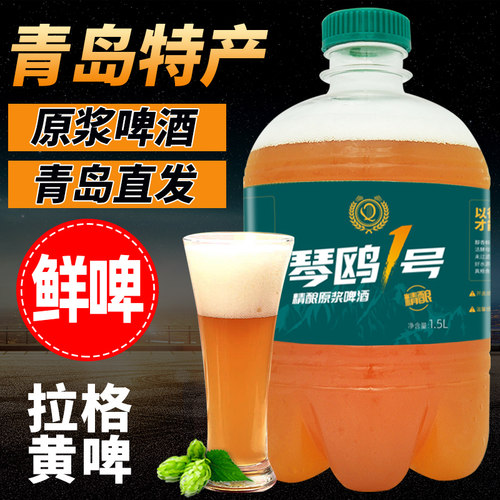 青岛琴鸥原浆啤酒特产拉格