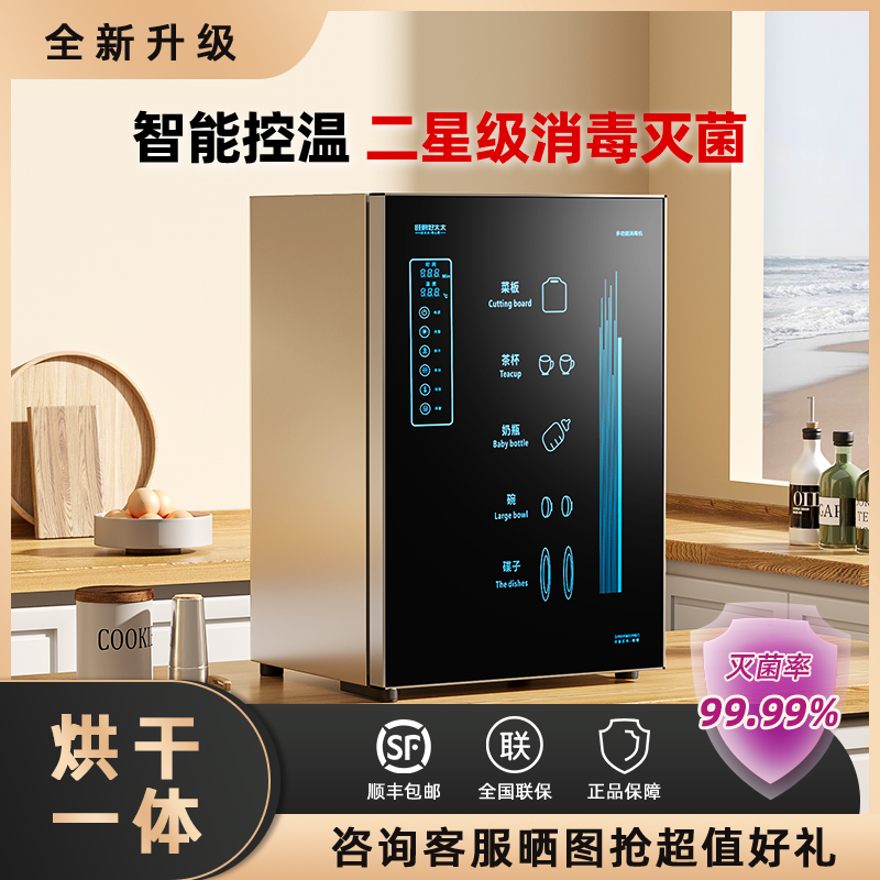 旺厨好太太消毒柜家用小型立式不锈钢紫外线高温烘干台式餐具碗柜属于什么档次？