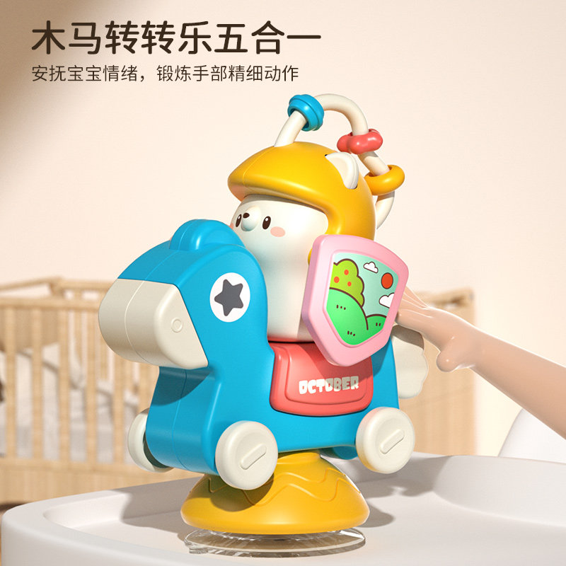 婴儿餐桌吸盘玩具宝宝0-1岁益智早教安抚玩具木马转转乐旋转玩具