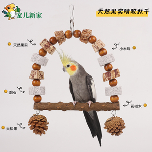 坚果实木秋千磨石花椒木吊环鹦鹉秋千磨爪棒啃咬鸟玩具站杆解闷