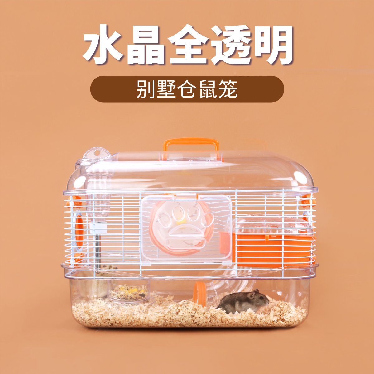宠儿新家透明水晶笼仓鼠笼