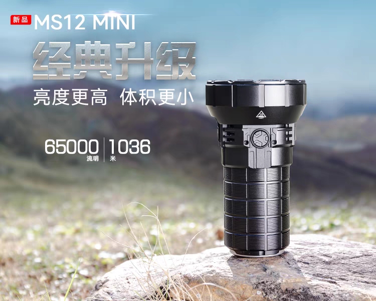 IMALENT艾美能特MS12MINI 强光手电65000流明户外搜索远射手电筒