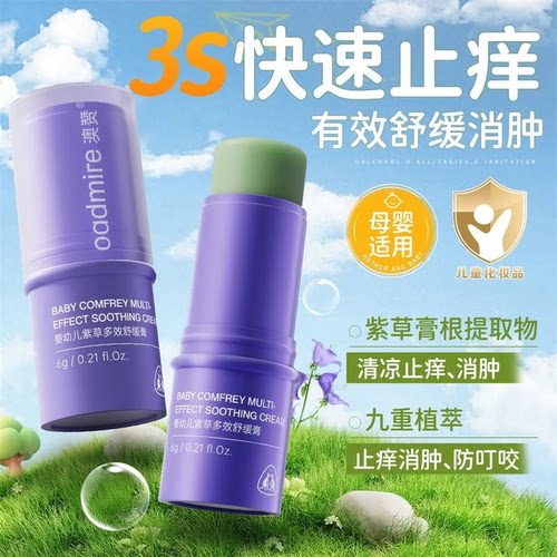 澳赞紫草膏舒缓膏婴幼儿宝宝专用驱蚊防叮咬修护